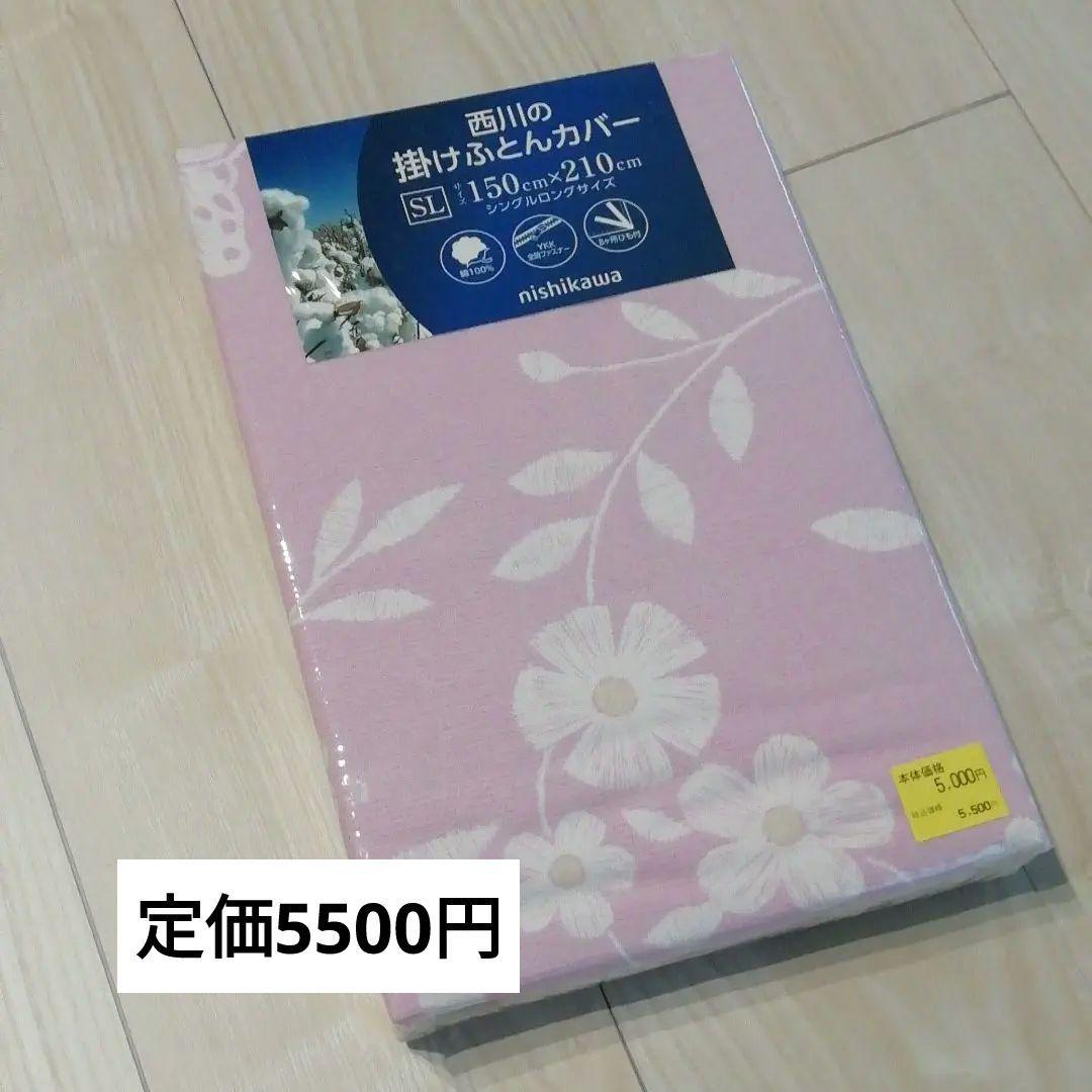 西川 掛け布団カバー シングルロング