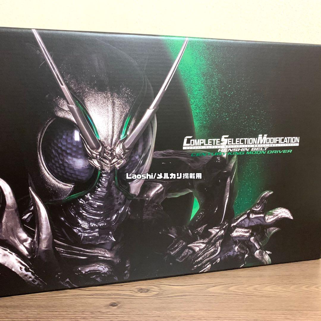 CSM 世紀王ムーンドライバー