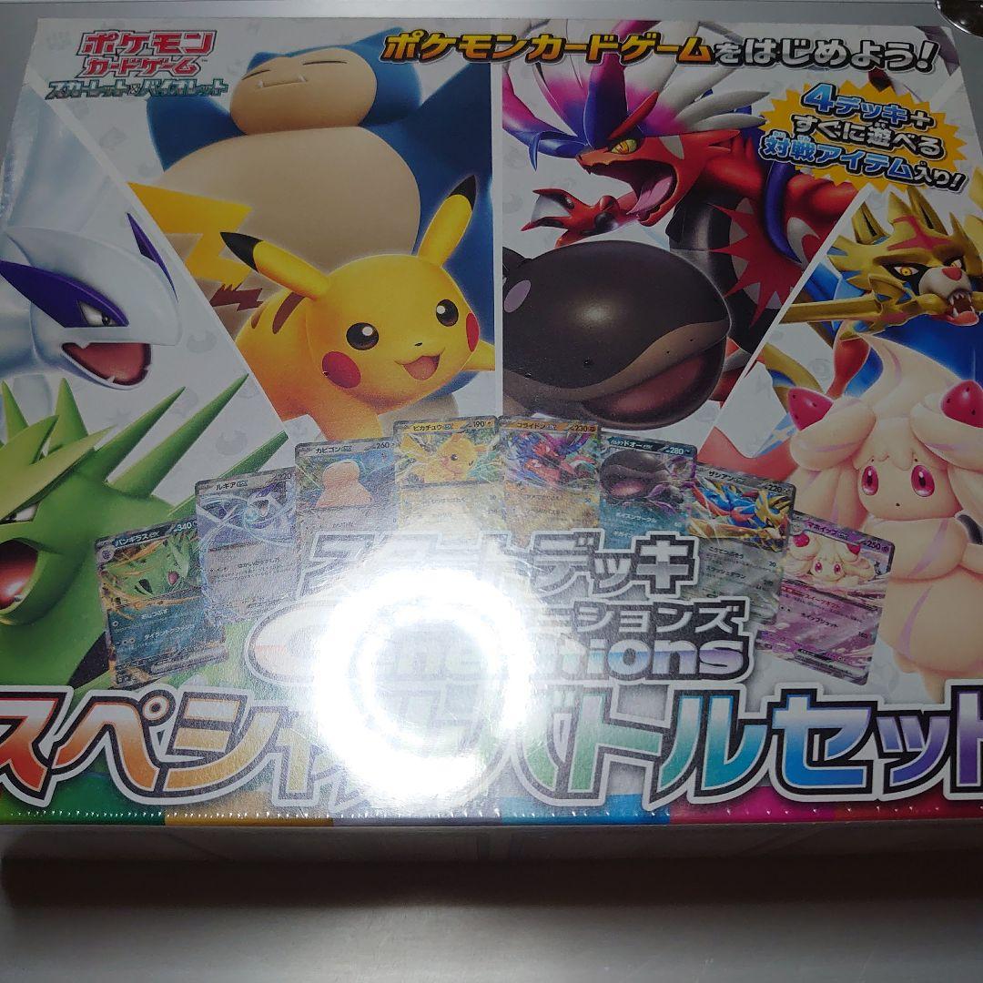 スタートデッキ　GENERATIONS　スペシャルバトルセット