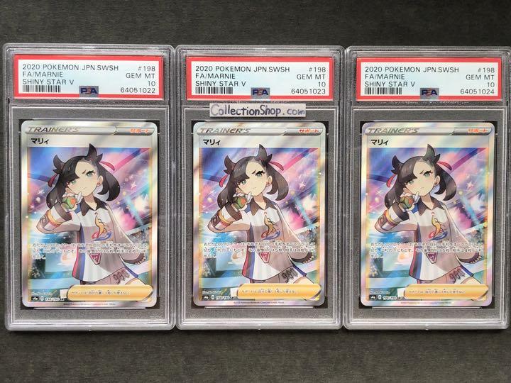 PSA10最高評価】連番3枚 マリィ SR シャイニースター版【ポケカ】 - メルカリ PSA10最高評価】連番3枚 マリィ SR シャイニースター版【ポケカ】 - メルカリ