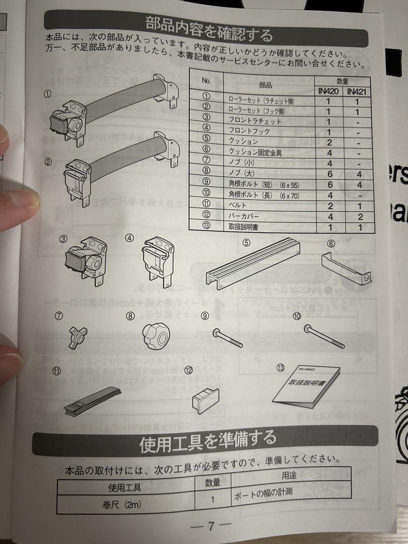 INNO IN420  ボートアタッチメントプロ イノー