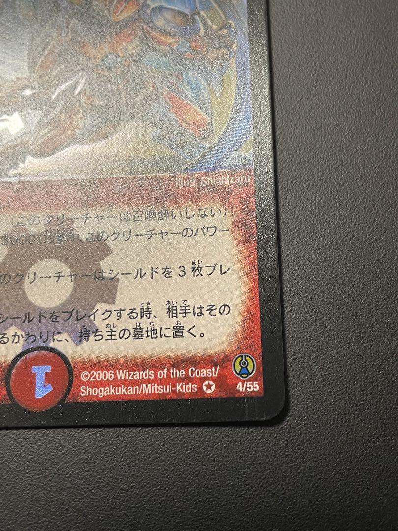 ボルメテウス・サファイア・ドラゴン 初期 美品