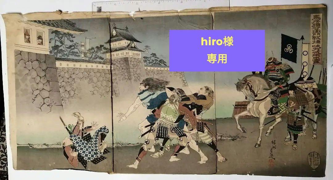 楊州周延 大判錦絵 三枚続の武者絵 鳥居強右衛門の忠言 長篠の戦い 明治26年刊