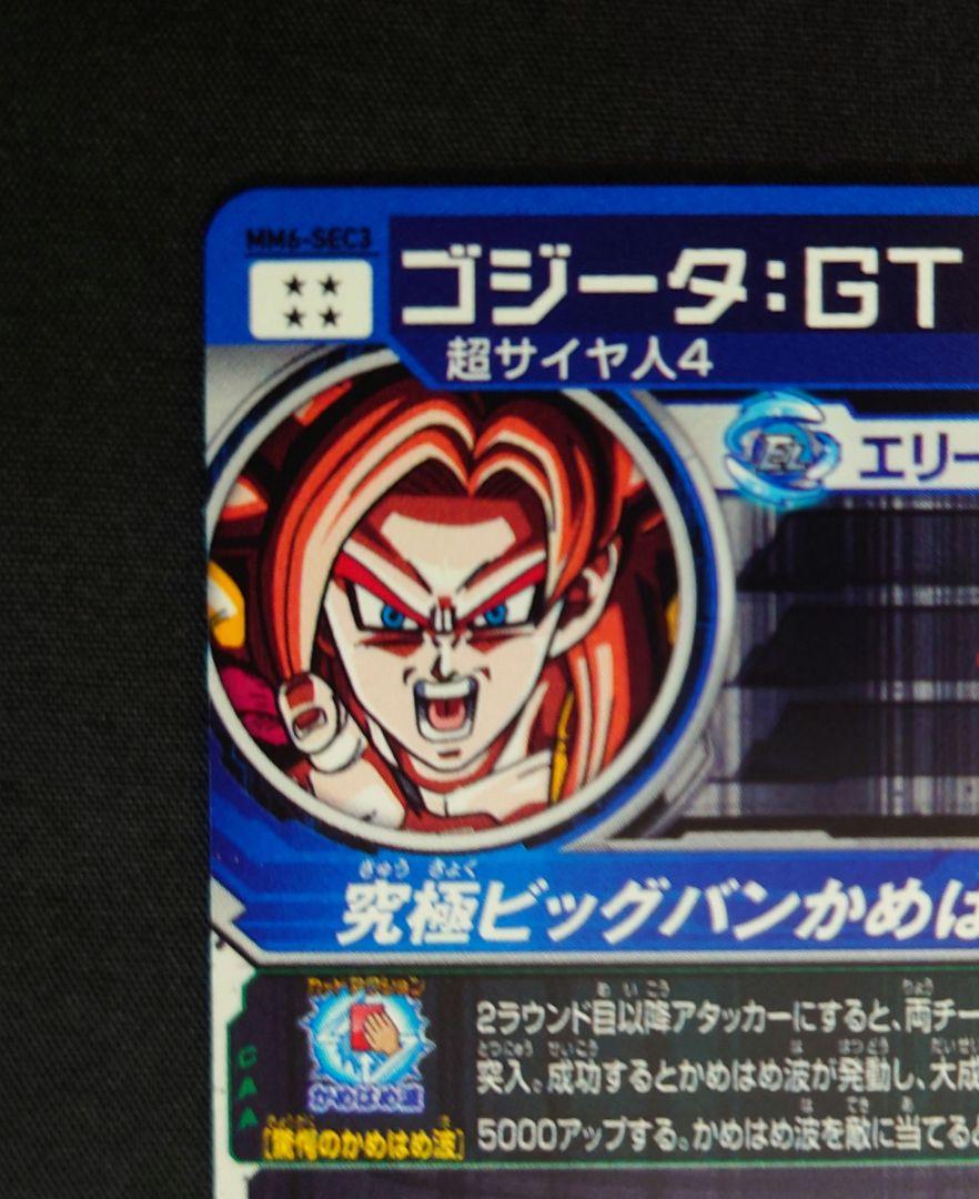ゴジータGT（新品ローダー付）mm6-sec3 da スーパードラゴンボール Amazon.co.jp: スーパードラゴンボールヒーローズ MM6-SEC3 DA