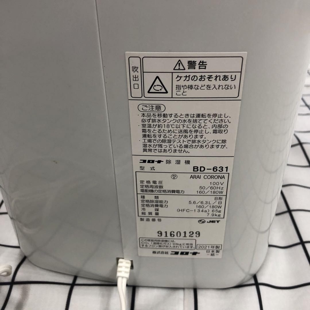 コロナ 衣類乾燥除湿器 BD-631AS 除湿 梅雨対策 洗濯物　ハ05