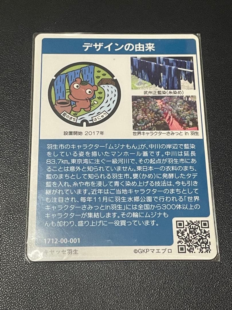 マンホールカード埼玉県羽生市A001 初期ロット001激レアカード - メルカリ