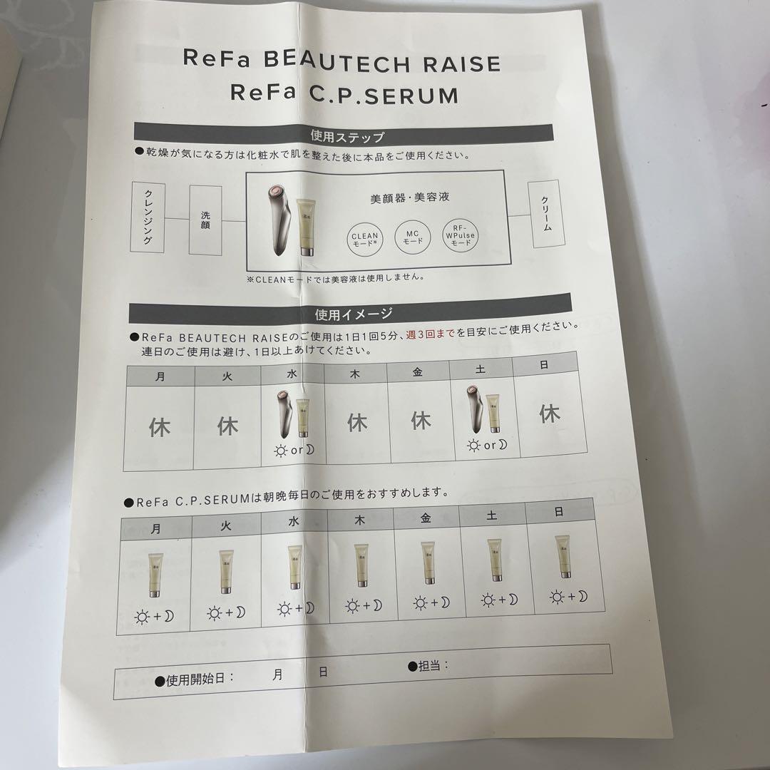 Refa ビューテック　レイズ