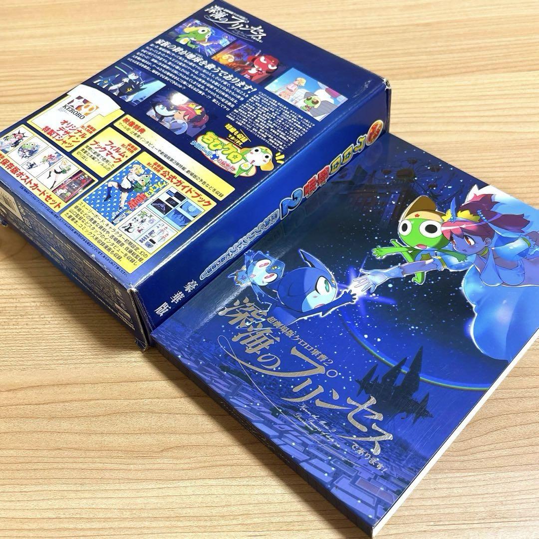 超劇場版ケロロ軍曹2 深海のプリンセスであります! 豪華版〈2枚