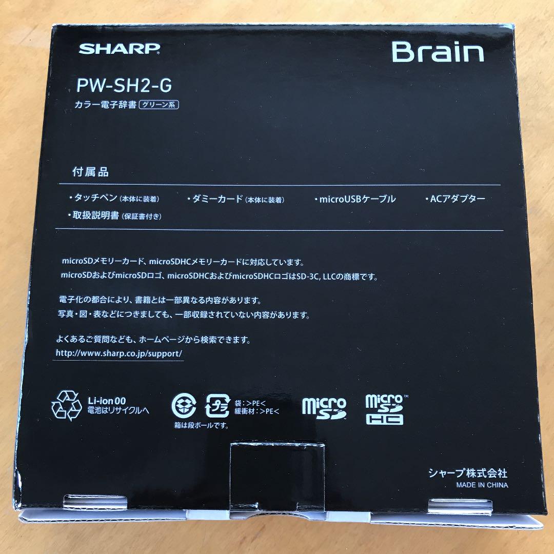 Brain SHARP 電子辞書 PW-SH2-G 電子ブックリーダー 【オンライン限定商品】 Brain SHARP 電子辞書 PW-SH2-G 電子ブックリーダー 【オンライン限定商品】