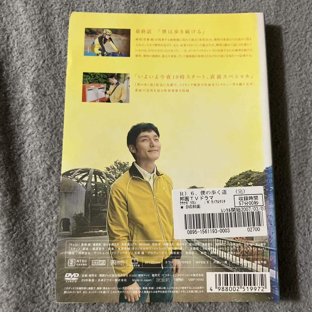 レンタル落ち！草彅剛主演僕の歩く道全巻！香里奈主演！佐々木蔵
