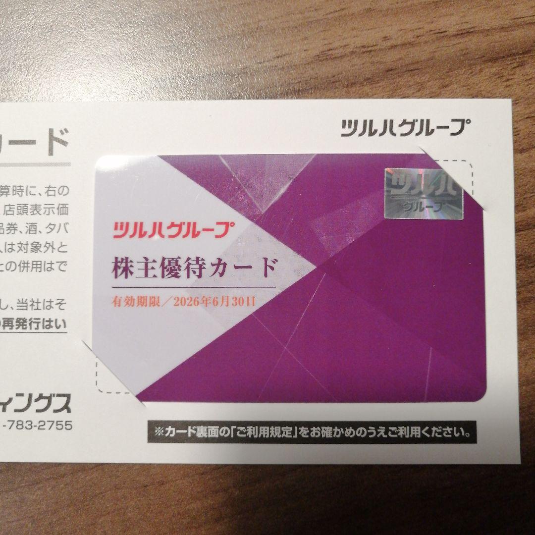 ツルハグループ 株主優待カード ツルハドラッグ