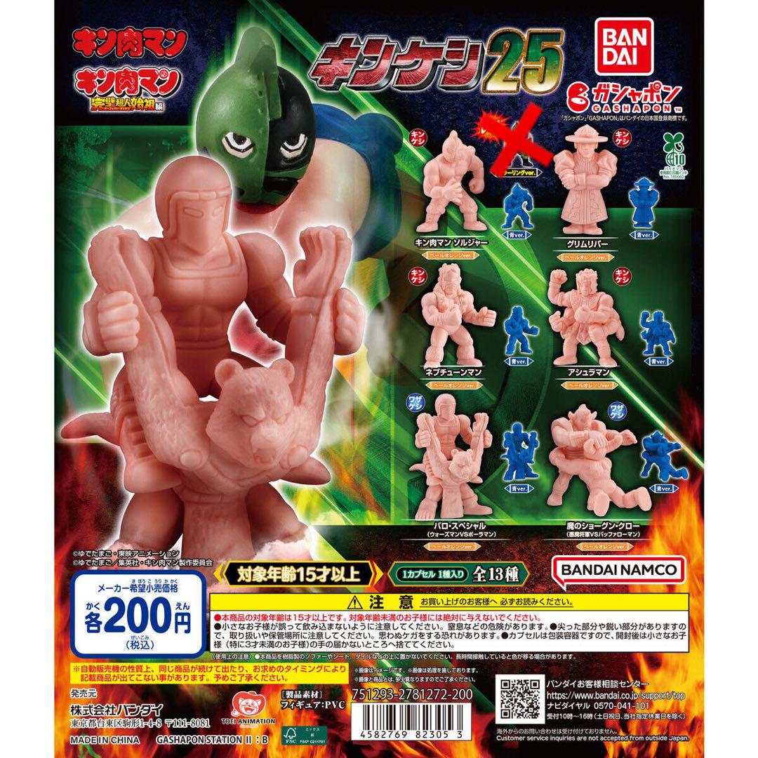 キン肉マン　新聞　激レア品 超激希少激レア キン肉マン ビットコレクション Vol 3