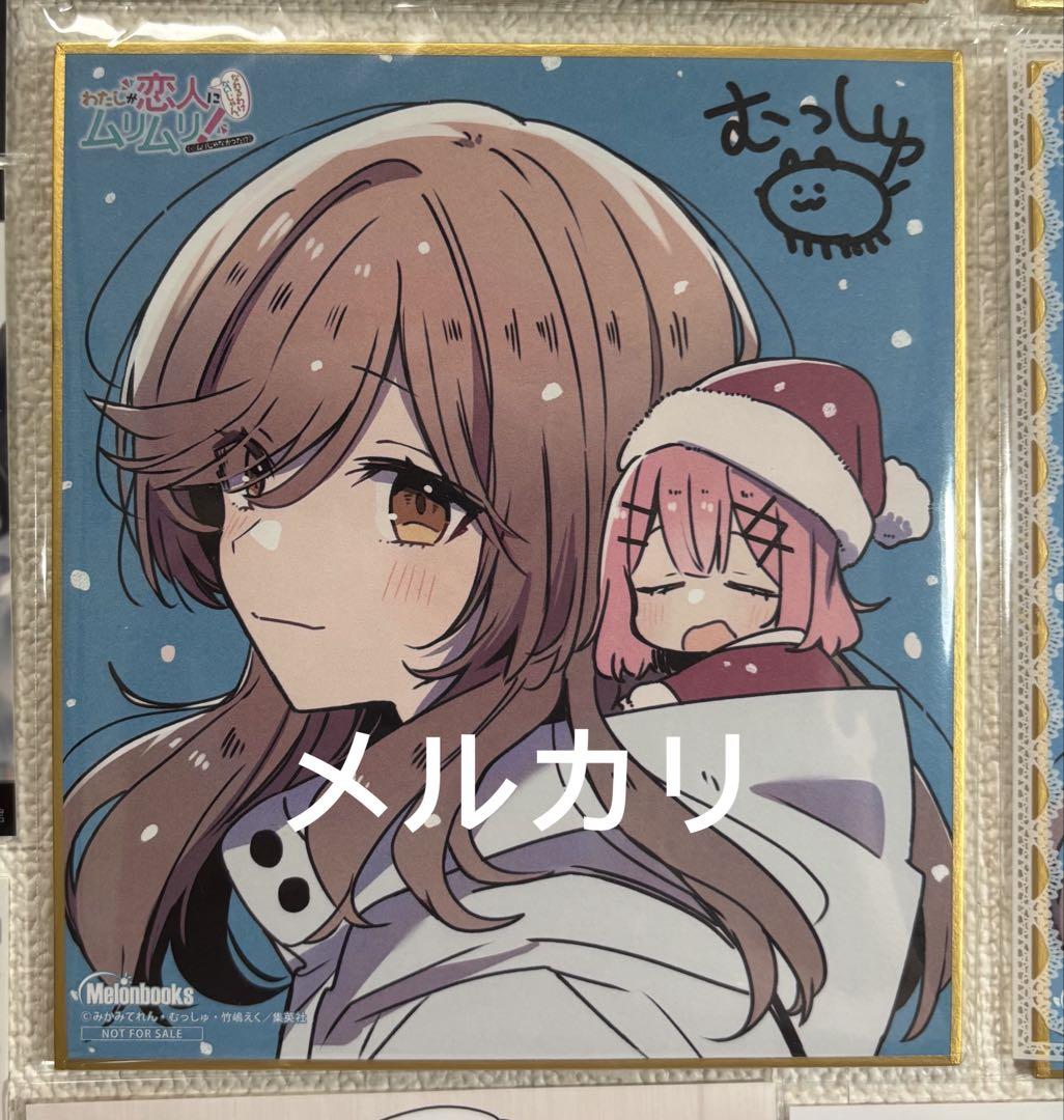 わたしが恋人になれるわけないじゃん、ムリムリ!メロンブックスフェア特典全部 TVアニメ『わたしが恋人になれるわけないじゃん、ムリムリ