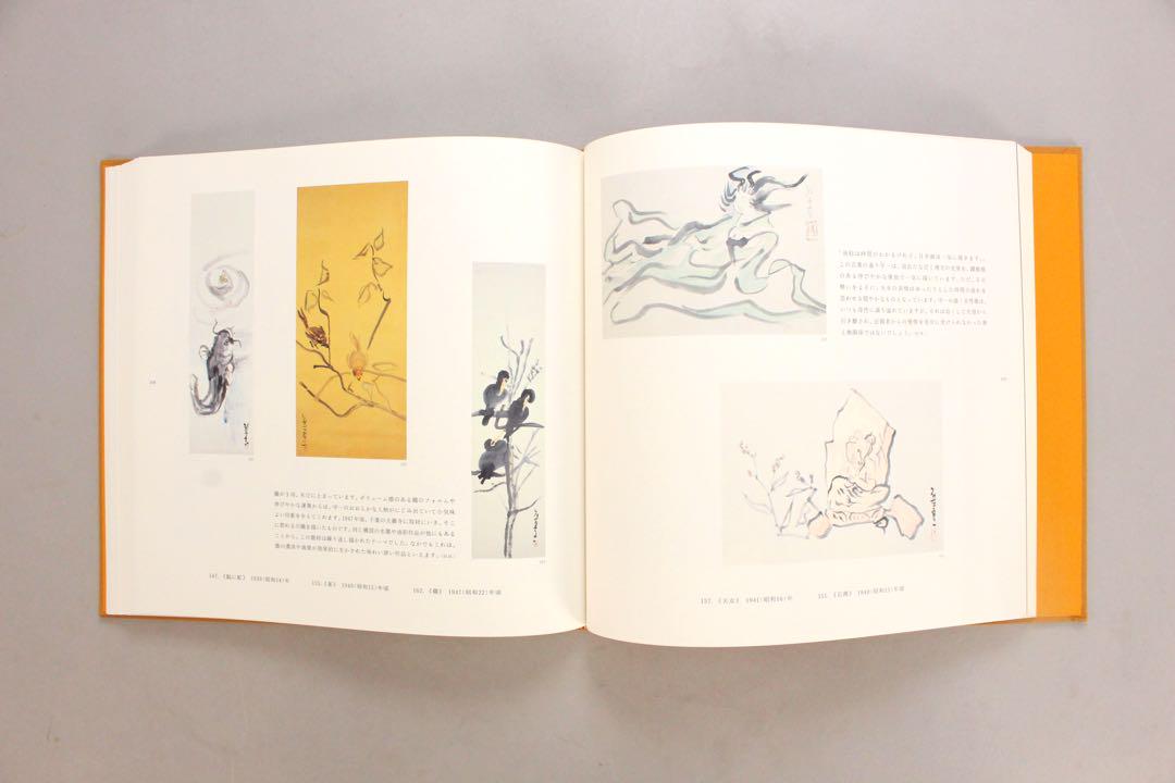 No4679 図録「没後30年 熊谷守一展 天与の色彩 究極のかたち