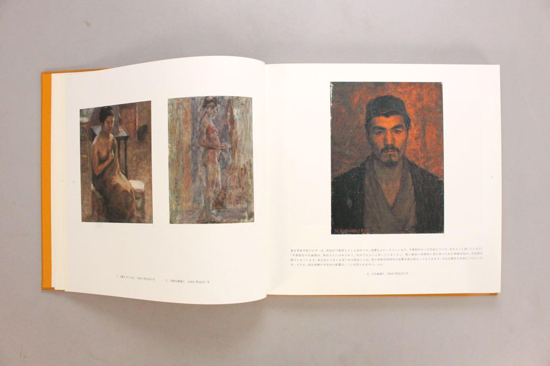 No4679 図録「没後30年 熊谷守一展 天与の色彩 究極のかたち