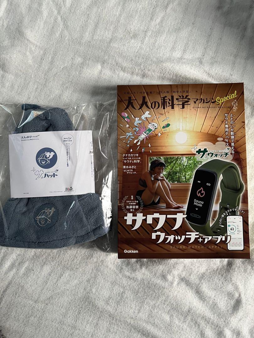 サウォッチ  大人の科学