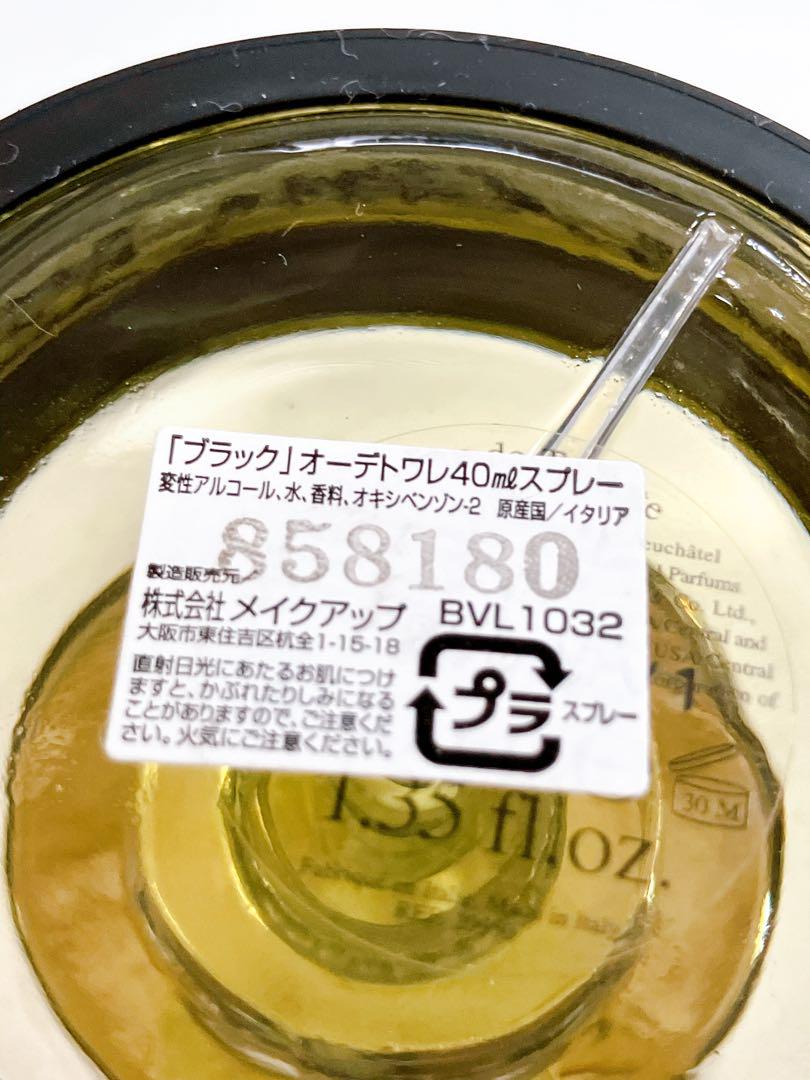 ブルガリブラック BVLGARI BLACK オードトワレ40ml