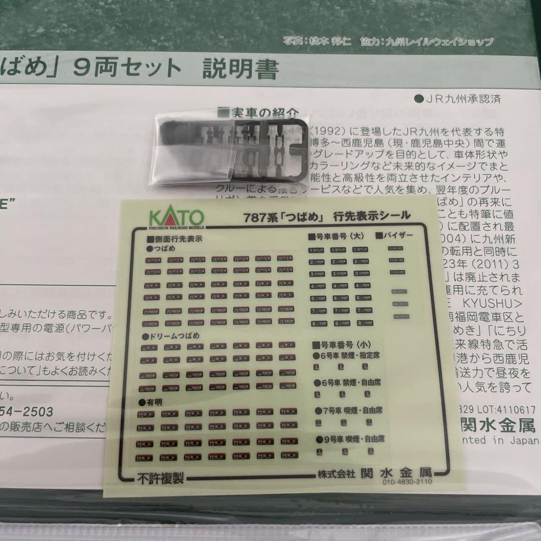 【新同】KATO 10-1615 787系つばめ9両セット付属品未開封11