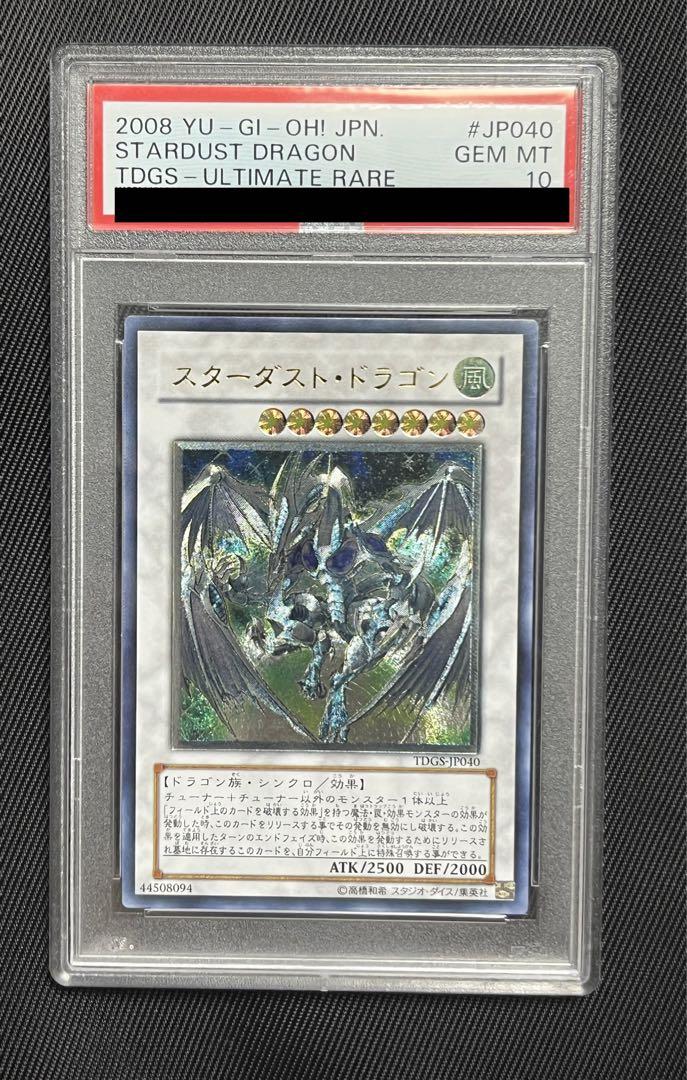 PSA10 スターダスト•ドラゴン アルティメット レリーフJP040 2008 遊戯王 スターダストドラゴン レリーフ アルティメットレア