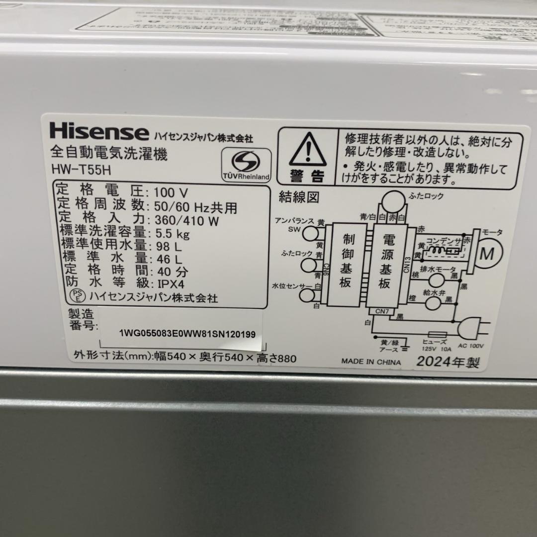 ハイセンス 2024年製 5.5kg 洗濯機 美品【全国発送対応】CE05172