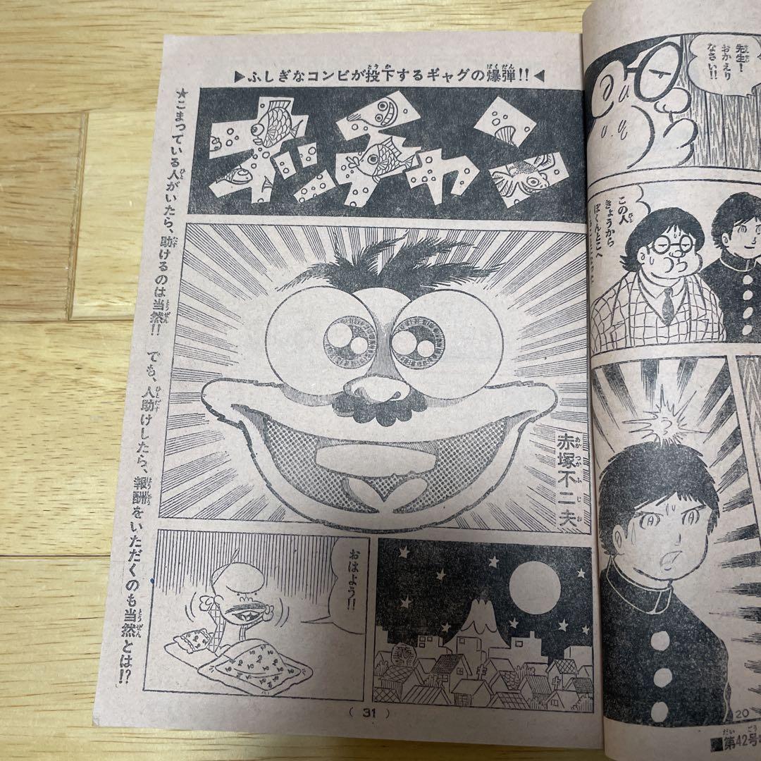 昭和漫画雑誌】週刊少年キング 1974年 41号 42号 43号 3冊