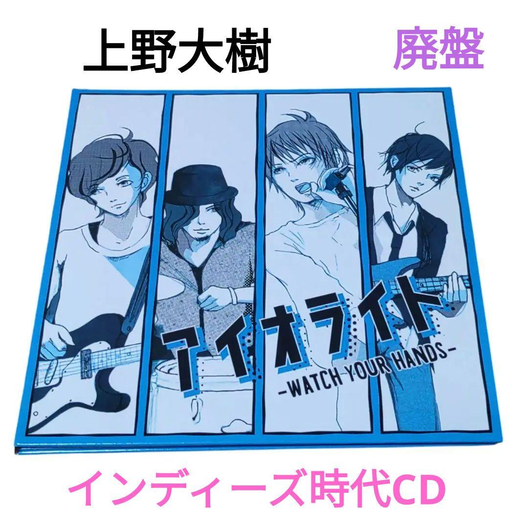 アイオライト - WATCH YOUR HANDS - サイン入り