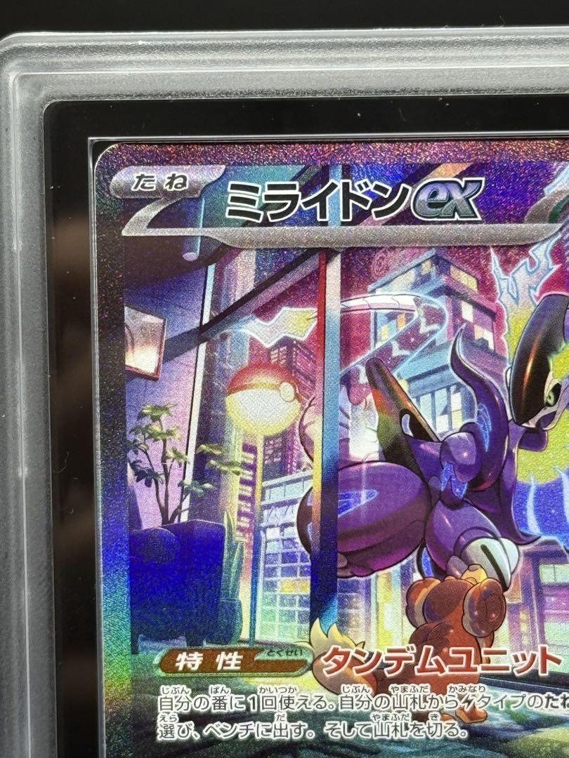 ミライドンex sar ars10
