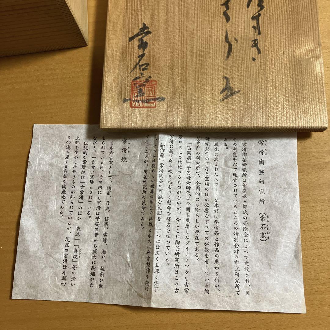 290 常滑焼常石窯火襷（緋襷）ひだすき四方皿銘々皿5枚組未使用品