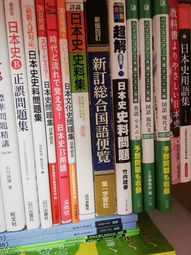 英語日本史国語参考書 まとめ売り 大学受験 29冊