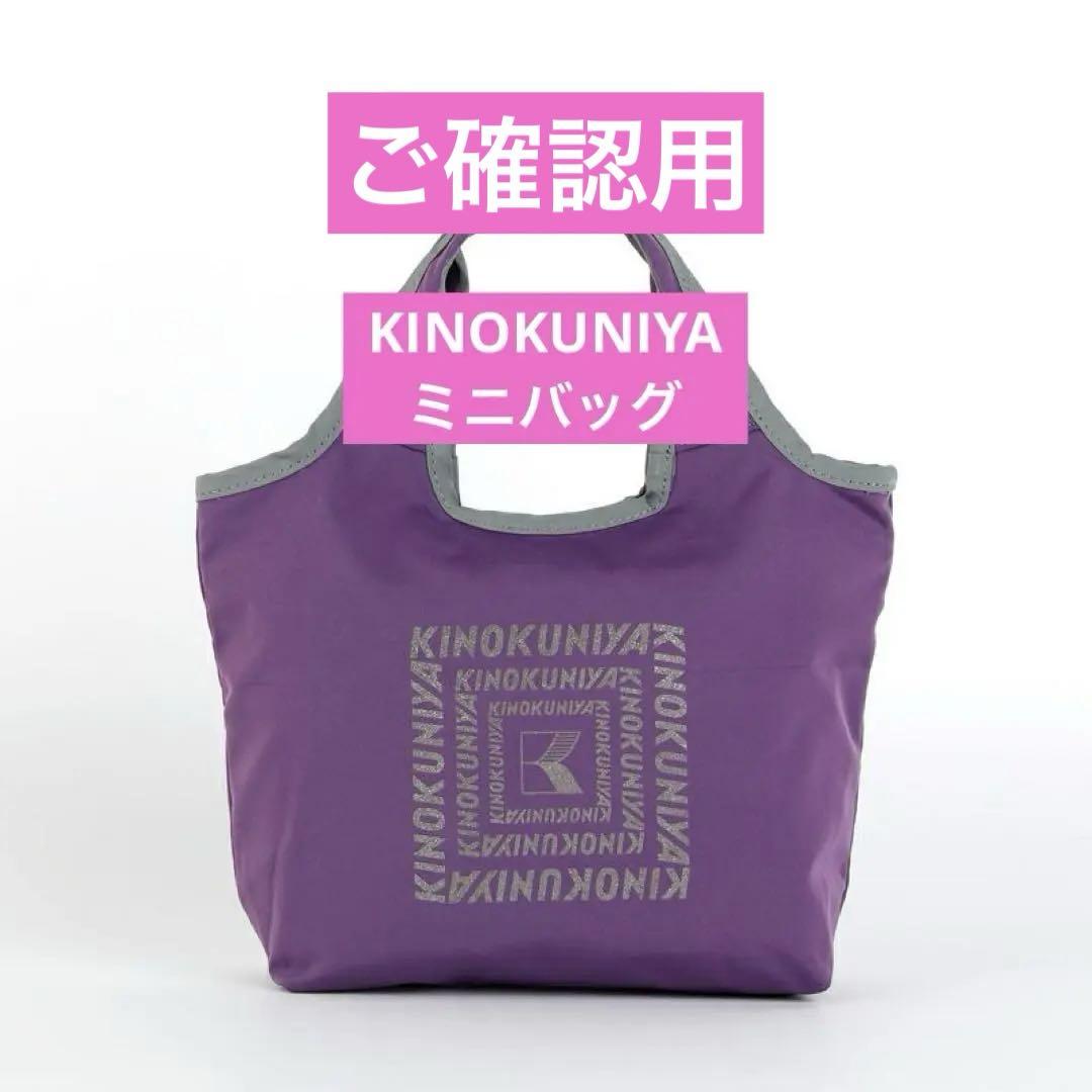 紀ノ国屋　ミニバッグ　パープル　ロゴシルバーラメ