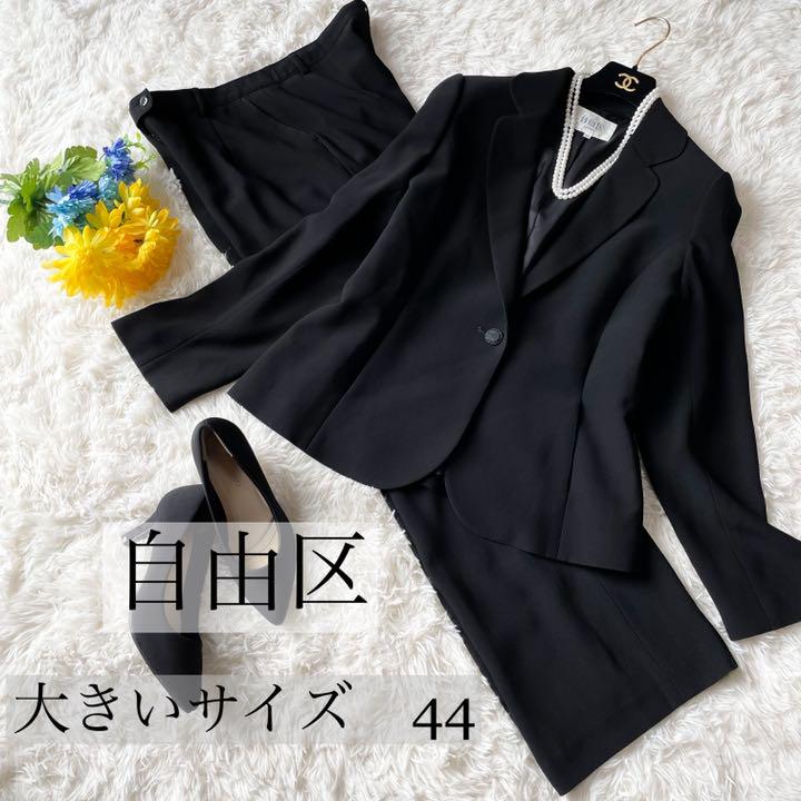 良品✨自由区 オンワード樫山 パンツスーツ 上下 1B 大きいサイズ 2XL