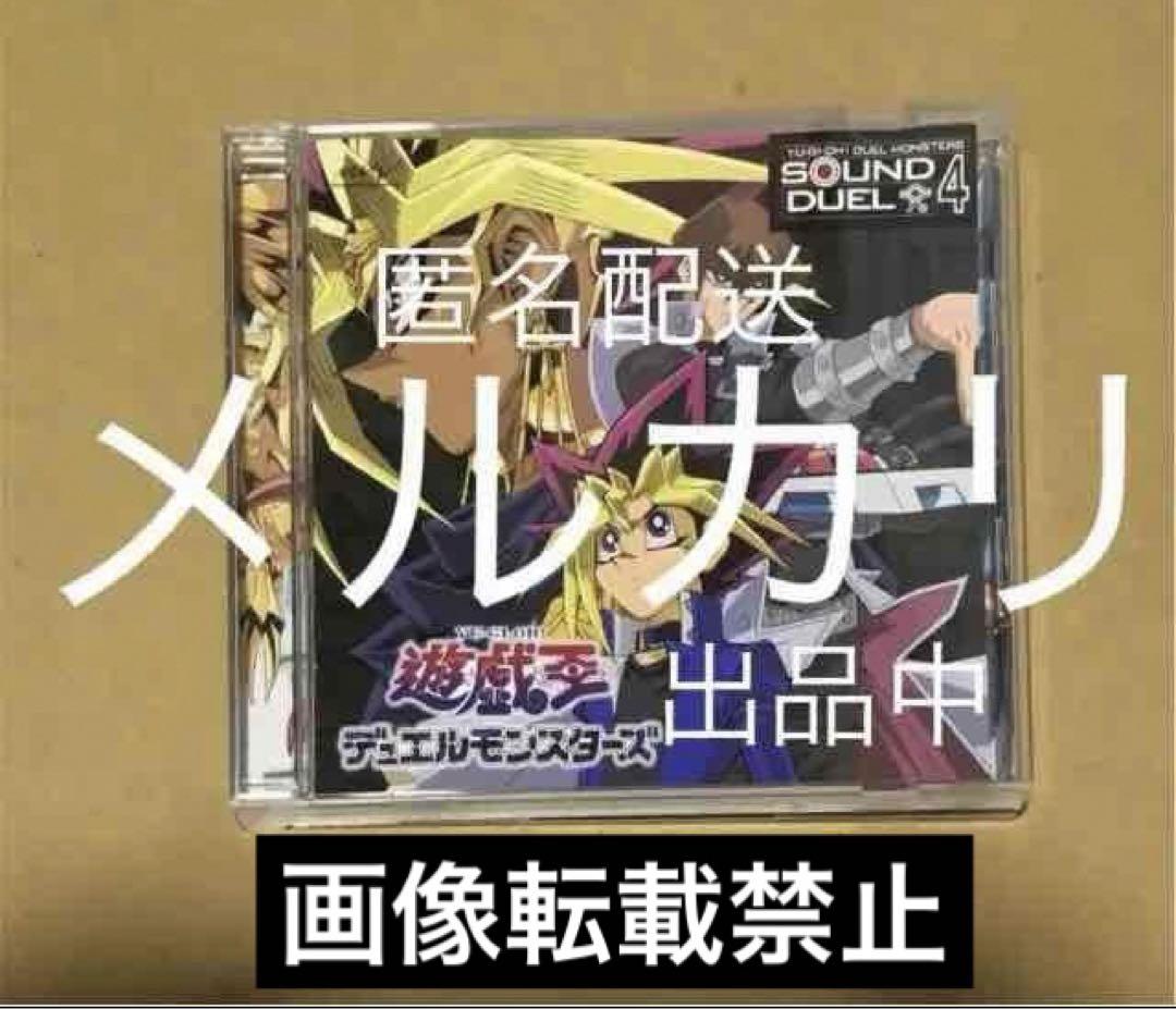 遊戯王デュエルモンスターズ SOUND DUEL4 サントラ サウンド