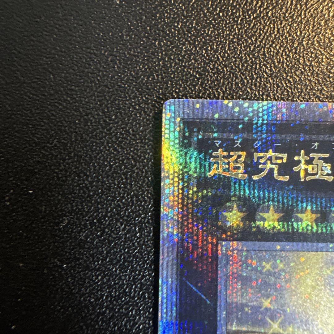 遊戯王　超究極魔導竜王 25th クオシク マスター・オブ・ドラゴンロード