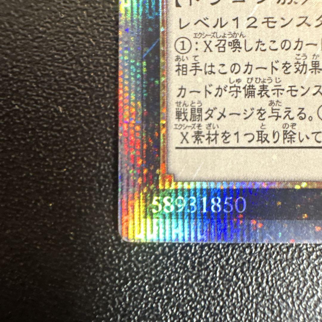 遊戯王　超究極魔導竜王 25th クオシク マスター・オブ・ドラゴンロード