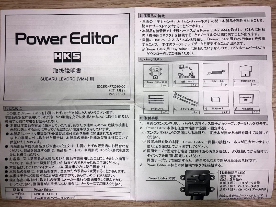 HKS Power Editor パワーエディタ レヴォーグ (VM4)