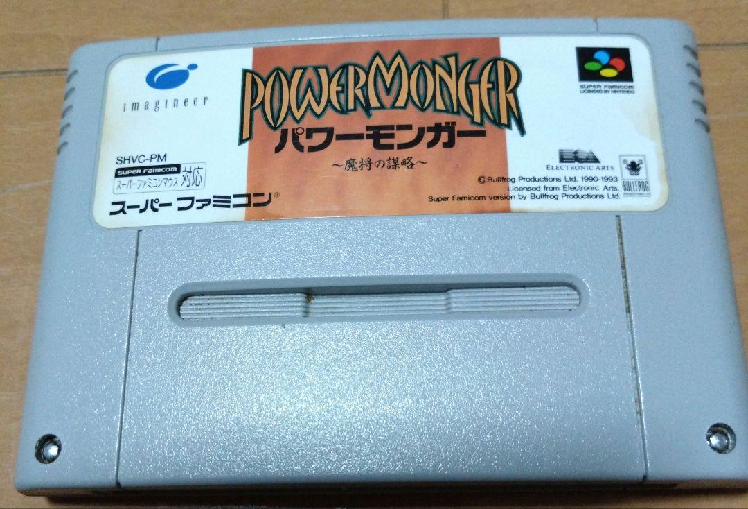 希少！新品！『パワーモンガー 魔将の謀略』スーパーファミコン