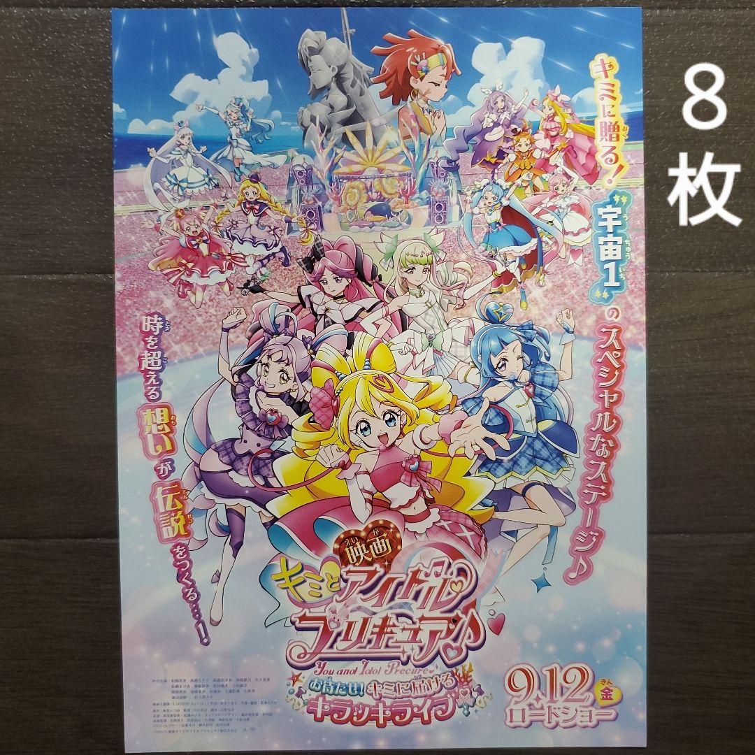 映画チラシ フライヤー 【 プリキュア 】シリーズ48枚セット 映画チラシ フライヤー 【 プリキュア 】シリーズ48枚セット