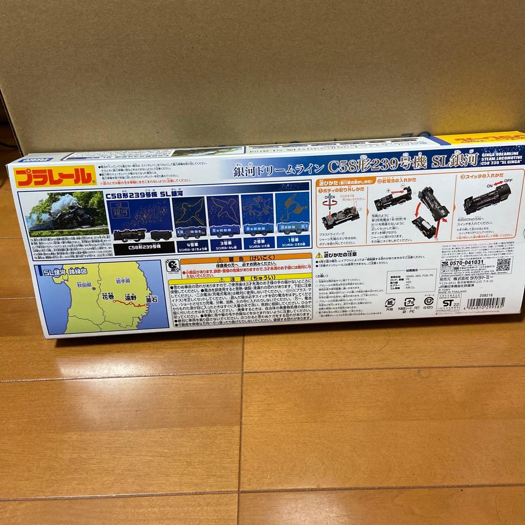 銀河ドリームライン C58形239号機