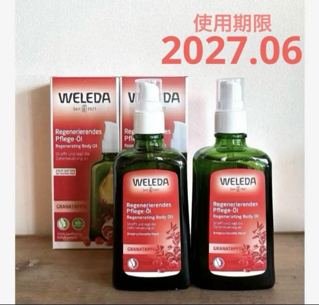 新品・未開封☆WELEDA ヴェレダ☆ざくろ　オイル　100ml 2本セット