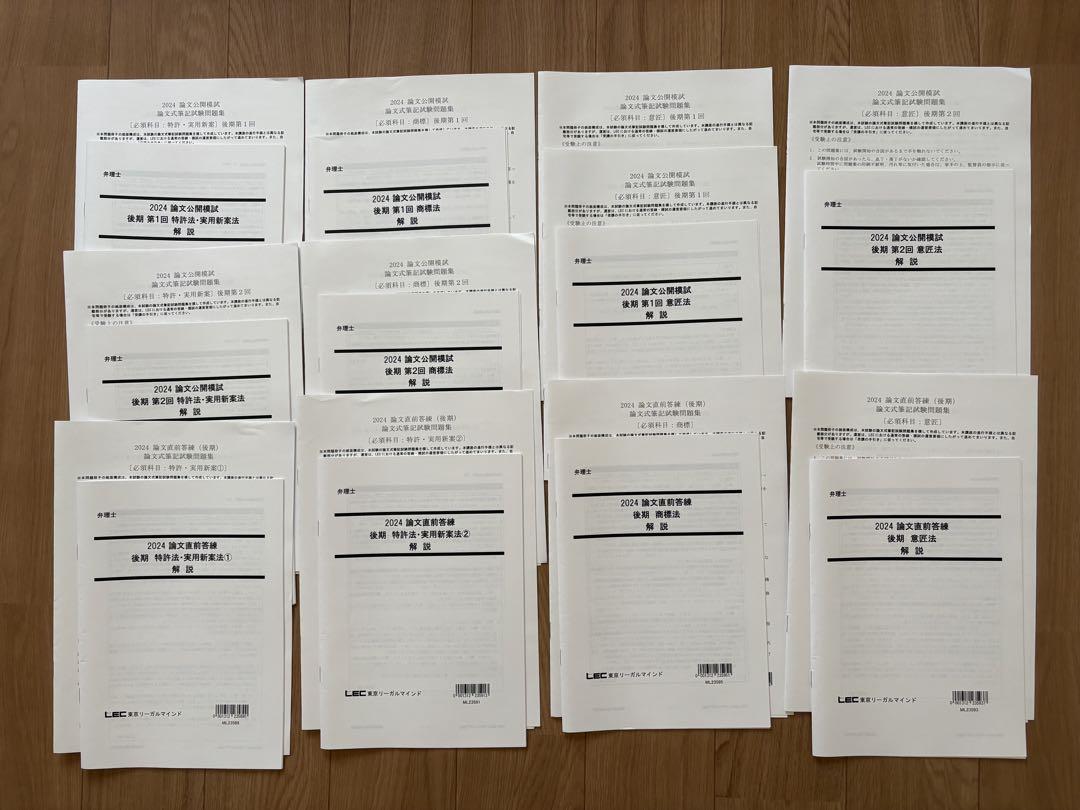 2024 弁理士　論文試験　論文直前答練と論文公開模試