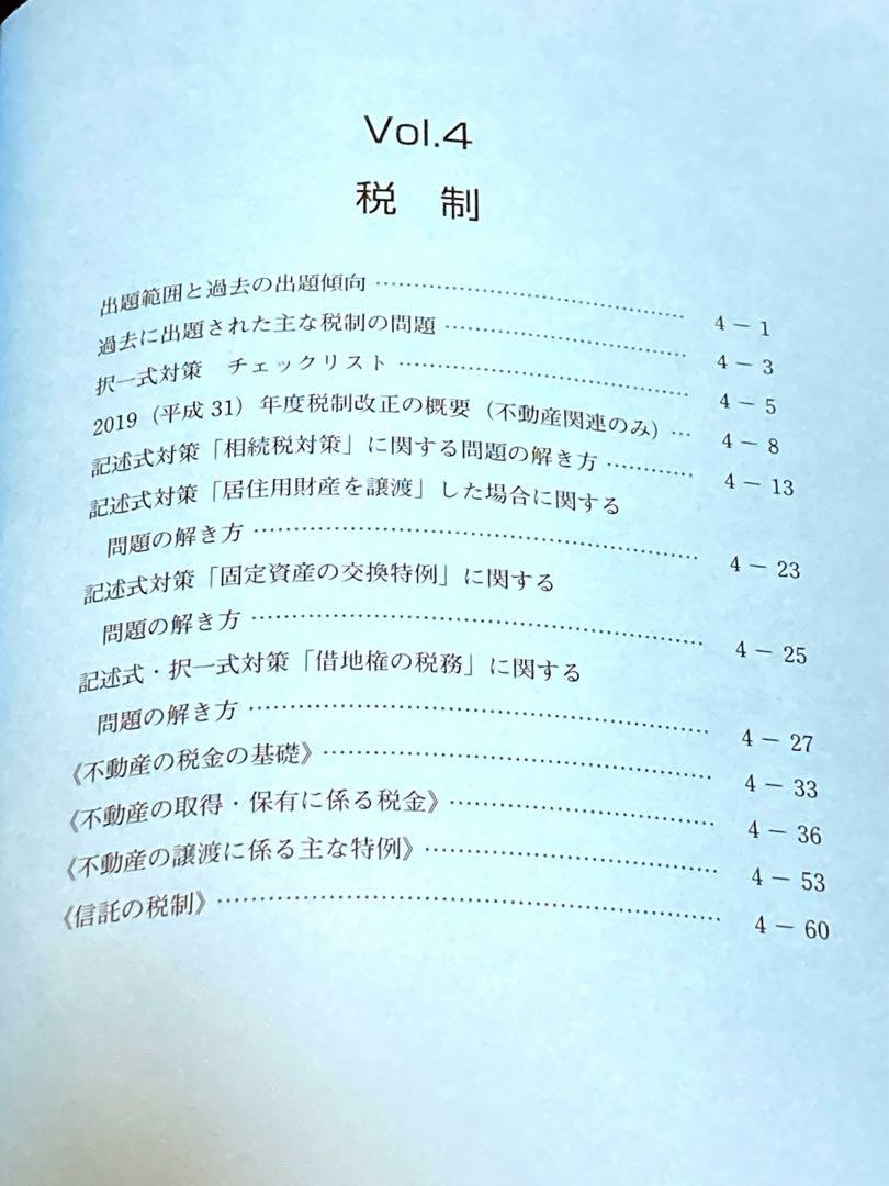 アットホーム令和元年度 不動産コンサルティングマスター合格