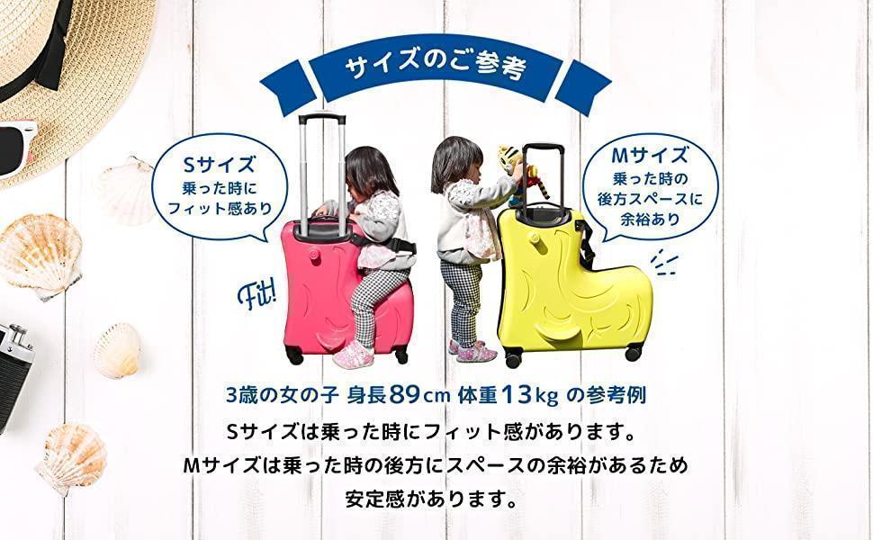 お得セット】子供が乗れるキャリーケース キッズトラベル Mサイズ