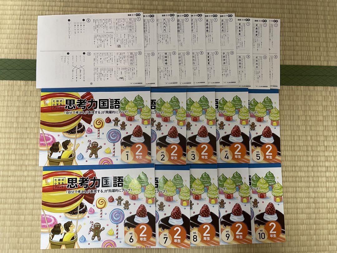 七田式 小学生プリント2年生