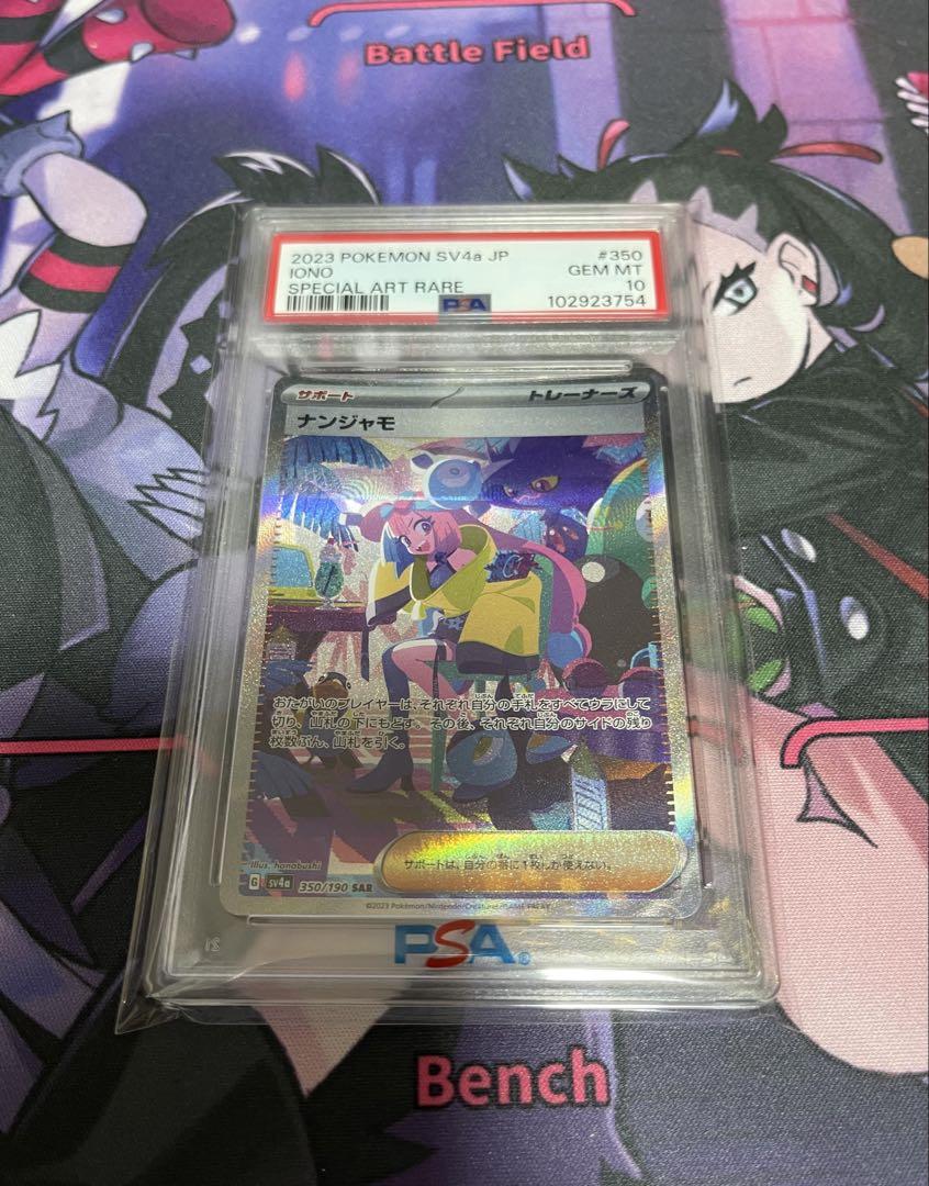ナンジャモ　SAR PSA10 シャイニートレジャー