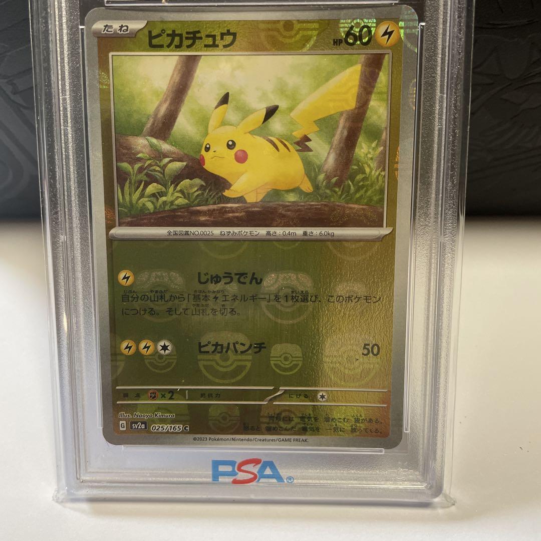 【PSA10】ピカチュウ　マスターボールミラー