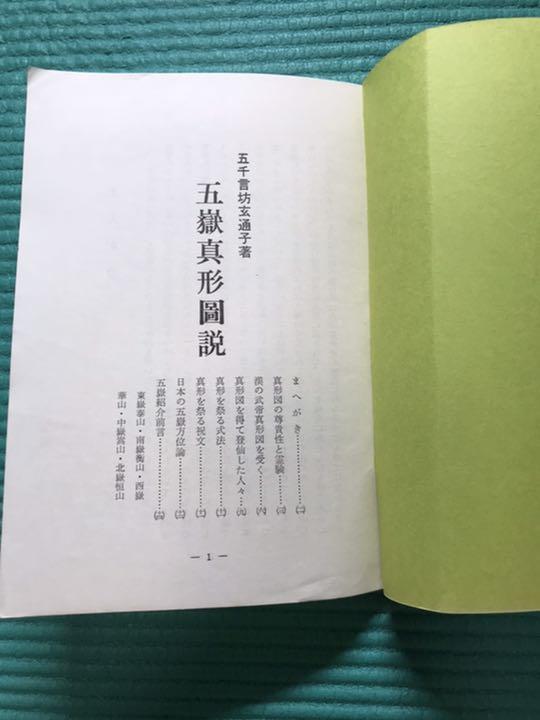 希少本　金城米子　霊能の世界　ユタ　沖縄　私家版【匿名配送】 金城米子 霊能の世界 金城米子 著 私家版 北山寺 【沖縄・琉球