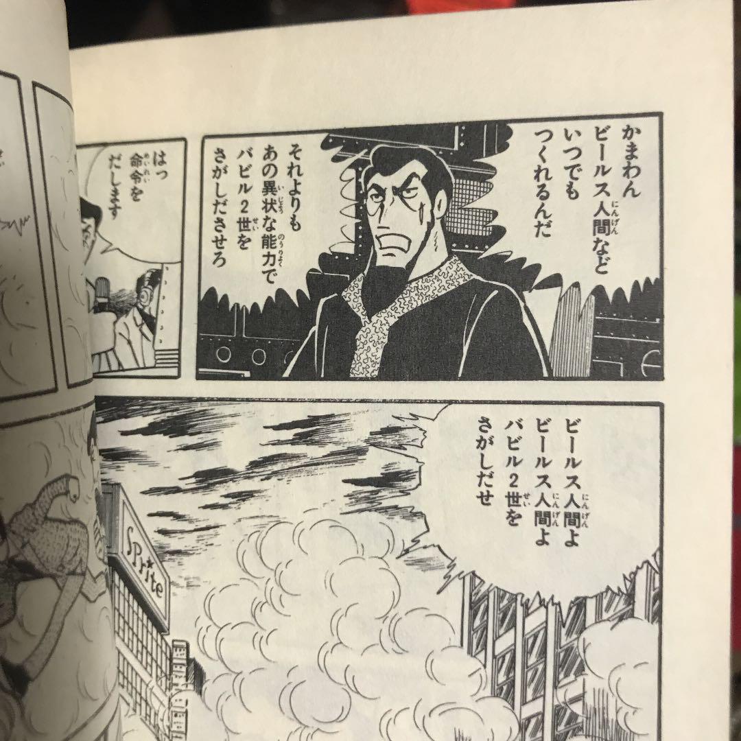 メルカリ コーンピゥ タァに守られた バビル2世 第11巻 横山光輝 少年漫画 860 中古や未使用のフリマ メルカリ コーンピゥ タァに守られた バビル2世 第11巻 横山光輝 少年漫画 860 中古や未使用のフリマ