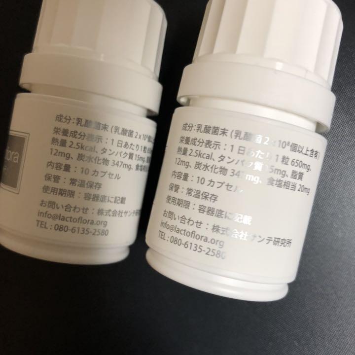 使い勝手の良い 新品未開封 ラクトフローラフォルテ 10カプセル×2 - その他