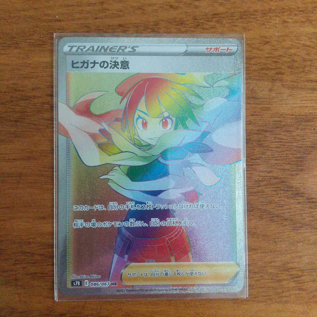 ポケカ ポケモンカード 値下げ‼️ ヒガナの決意 SR HR