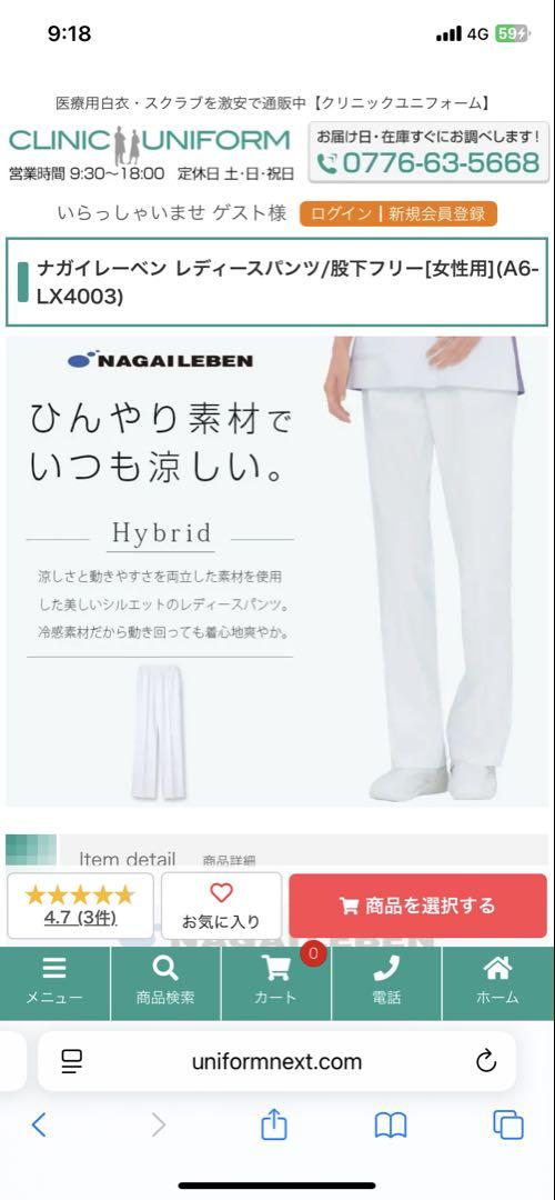 新品上下セットL ナガイレーベン　白衣男女兼用スクラブ　LX4052 レディース